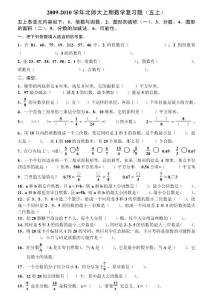 北师大版数学五年级上册期末试卷3