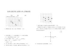 北师大数学第七册第六单元检测试卷