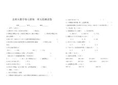 北师大数学第七册第五单元检测试卷