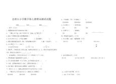 北师大小学数学第七册期末测试试题