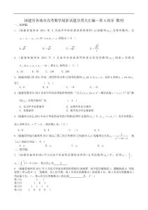 福建省高考数学试题分类大汇编—第4部分 数列