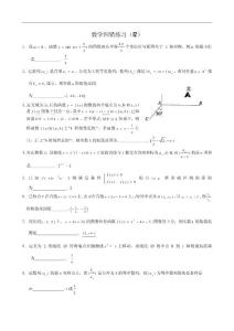 高三数学纠错练习（12）