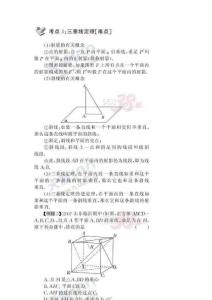 高中数学三垂线定理