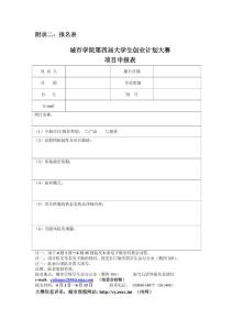 報名表下載 - 浙江大學城市學院