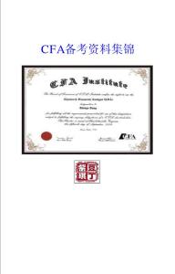 2010 CFA备考资料集锦