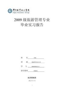 李然實習(xí)報告