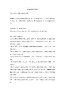 origin高級使用技巧
