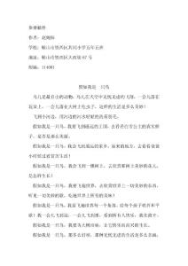 假如我是一只鳥