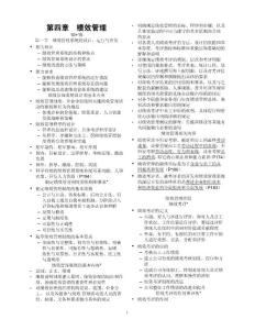 第四章  績效管理