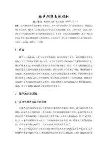 超聲測(cè)距系統(tǒng)-英文翻譯