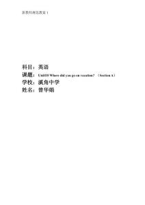新教师培训规范教案1.doc