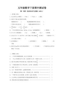五年级数学下册期中测试卷