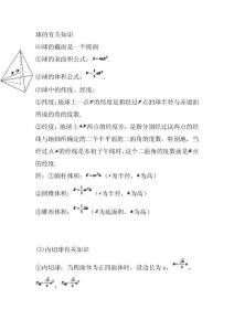 高中数学球的有关知识总结