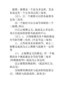 高中数学知识点：棱锥定义与公式总结