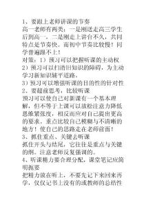 如何学高一数学——听课篇