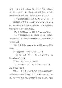 高中数学等比数列公式