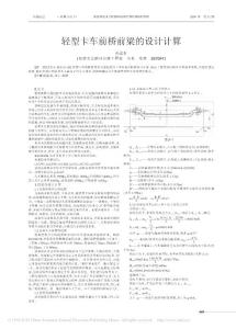 卡车前桥的设计计算