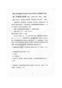 [八年级语文]云南省师大五华实验中学2009-2010学年初二上学期期中考试语文试题（扫描版）