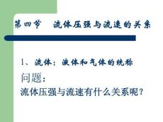 【免费】 用请下载 人教物理 九年级 ppt课件 14.4流体压强与流速的关系