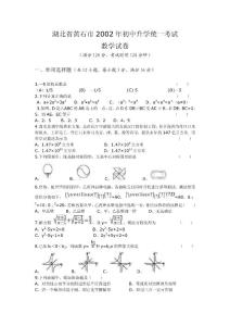 2002黄石中考及答案