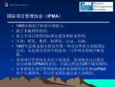 项目管理整套资料——-项目管理综述培训教材