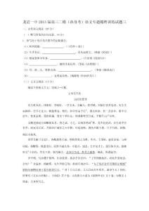 龍巖一中2013屆高三二模熱身考語文專題精粹訓練試題三