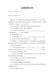 門面房租賃合同范本1111