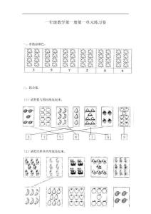 苏教版一年级数学上册第一单元测试题