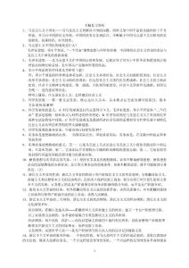 毛概復(fù)習(xí)題目