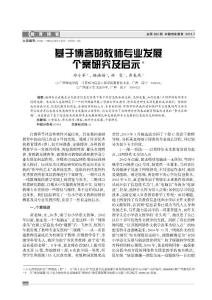 基于博客的教师专业发展