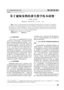 基于视频案例的课堂教学校本研修