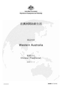 Beginning a Life in Australia - WA- Chinese Traditional