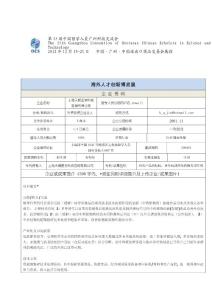 第15屆中國留學人員廣州科技交流會展