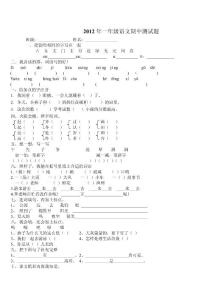 一年级语文期中考试卷子
