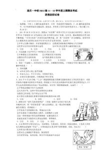 2012学年八年级上学期期末考试政治试题