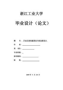 手动瓜果类蔬菜切片机创新设计