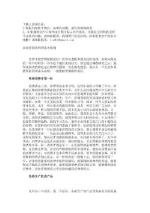 高效營銷的四項(xiàng)基本原則_32