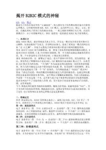 揭开B2B2C模式的神秘