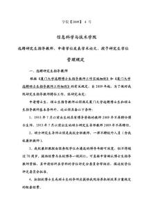 信院学生毕业须知