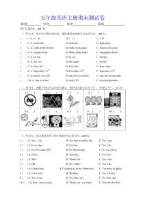 五年級英語上冊期末測試卷