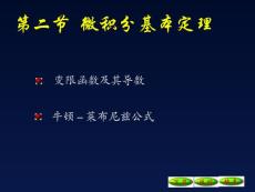 6-2微积分基本定理09[1].11.24