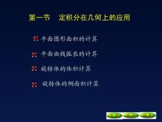 7-2定积分在几何上的应用09[1].10.20