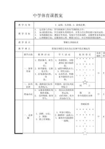 中学体育课教案