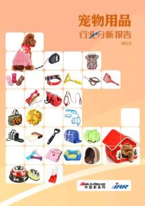 宠物用品行业分析报告201211