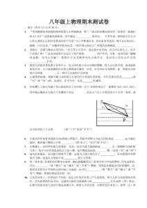 八年級上物理期末測試卷