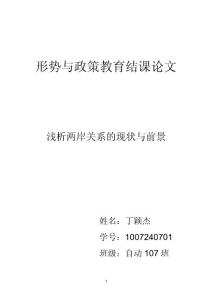 形勢與政策教育論文