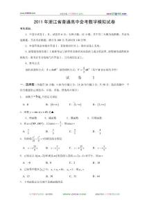 2013年浙江省普通高中会考数学模拟试卷