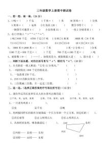 三年级数学上册期中测试卷