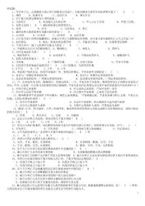 《民法學(xué)》復(fù)習(xí)資料2