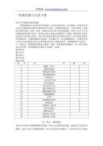 首師大版一年級品德與生活下冊全冊教案